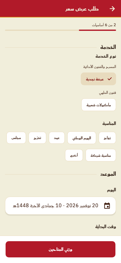 معاينة واجهة تطبيق العملاء