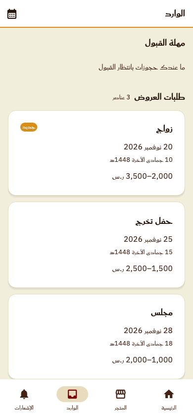 معاينة واجهة تطبيق مقدّمي الخدمات